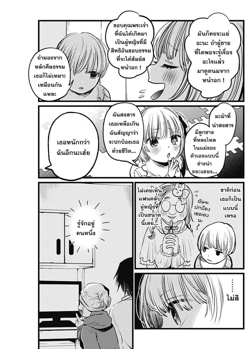 Oshi no Ko เกิดใหม่เป็นลูกของโอชิ 3-พี่เลี้ยงเด็ก