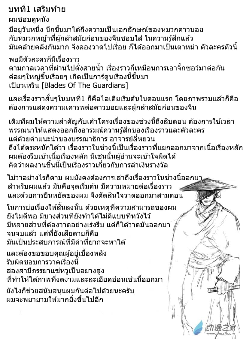 Blades of the Guardians 5.4-5.4