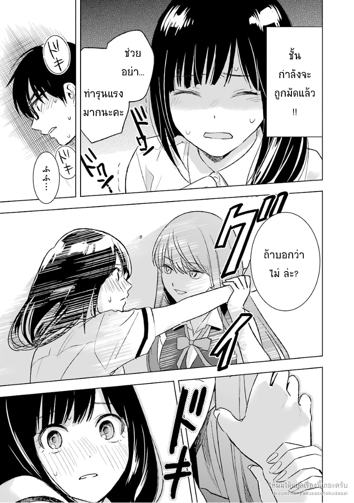 Tsumi to Kai ความผิด และ ความสุข 17-การไม่รู้ และ โลกที่มองเห็น