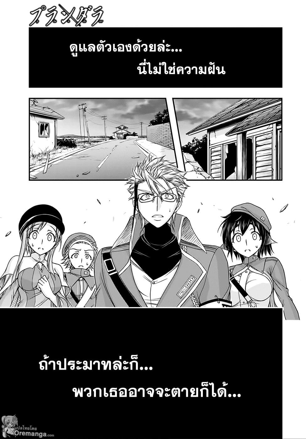 Plunderer 13-พิธีเปิดการศึกษา