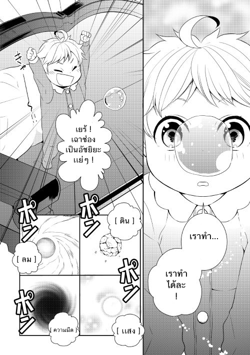 Tenseishichatta yo (Iya, Gomen) 2-งานวันเกิด