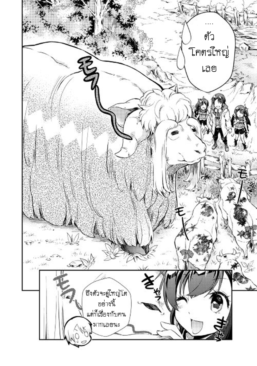 Nonbiri VRMMOki 17-ลองใช้ [SHARED VISION] กัน