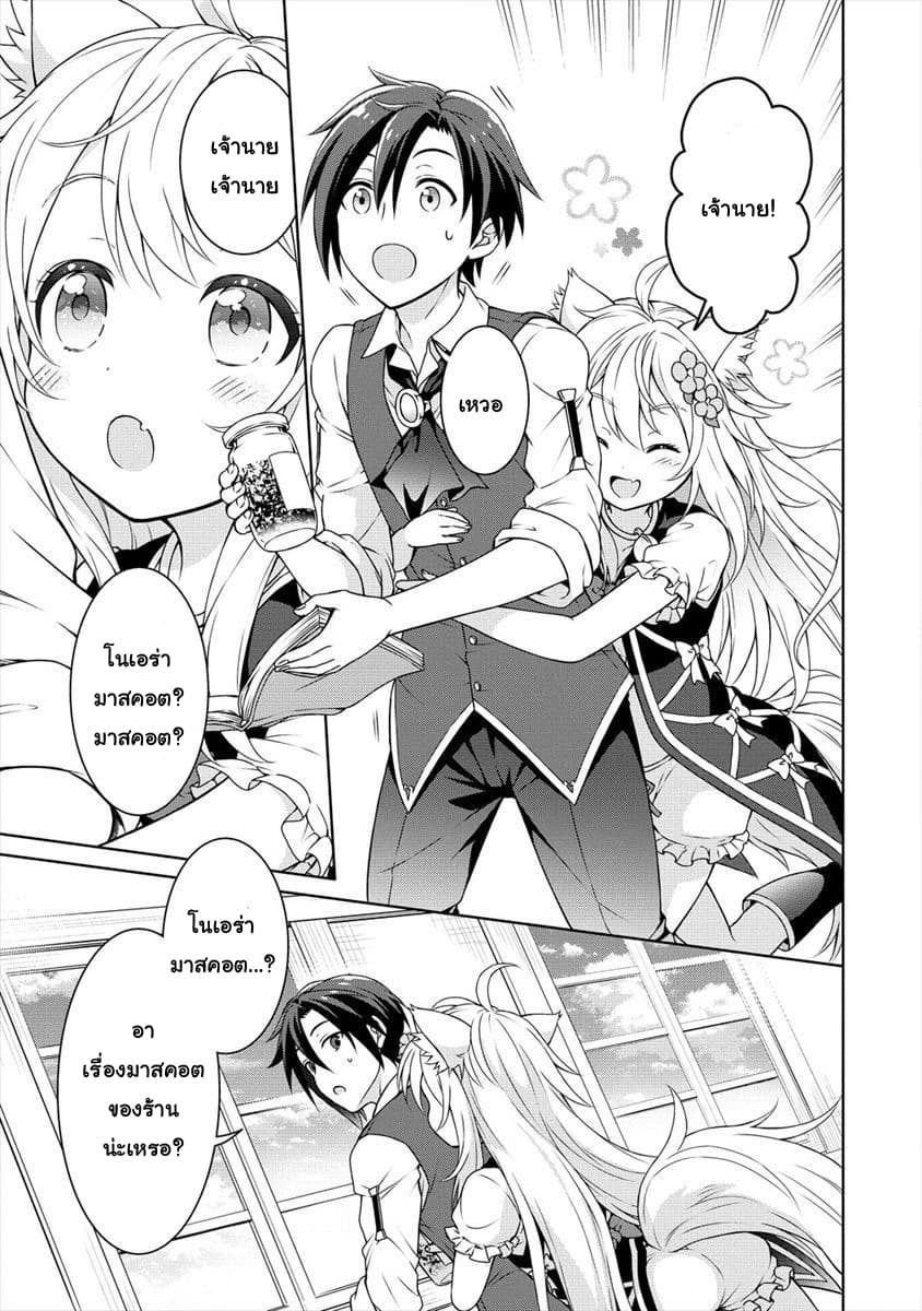 Cheat Kusushi no Slow Life: Isekai ni Tsukurou Drugstore 10-10