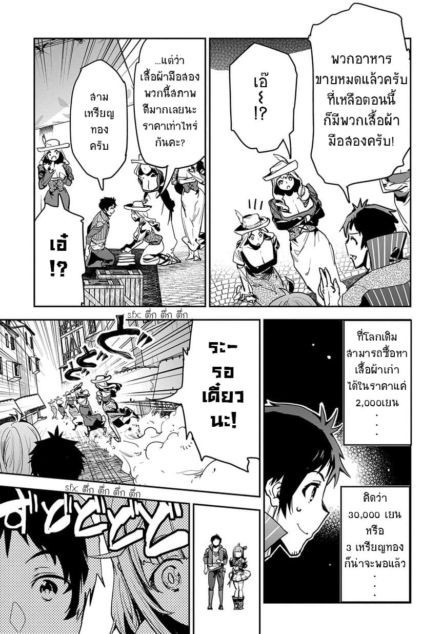 Shounin Yuusha wa Isekai wo Gyuujiru! – Saibai Skill de Nandemo Fuyashi Chaimasu 3-3
