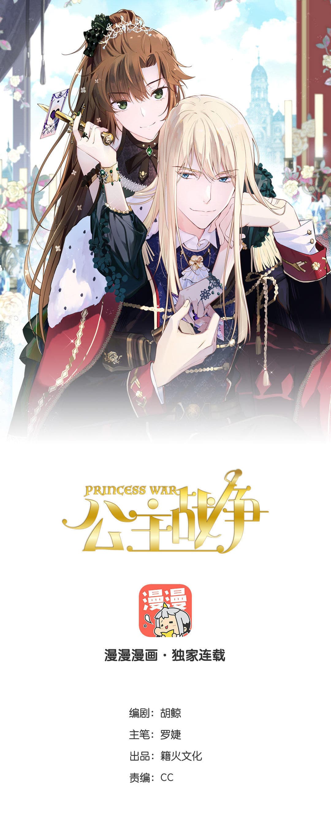 Princess Wars ศึกชิงเจ้าชาย 2-2