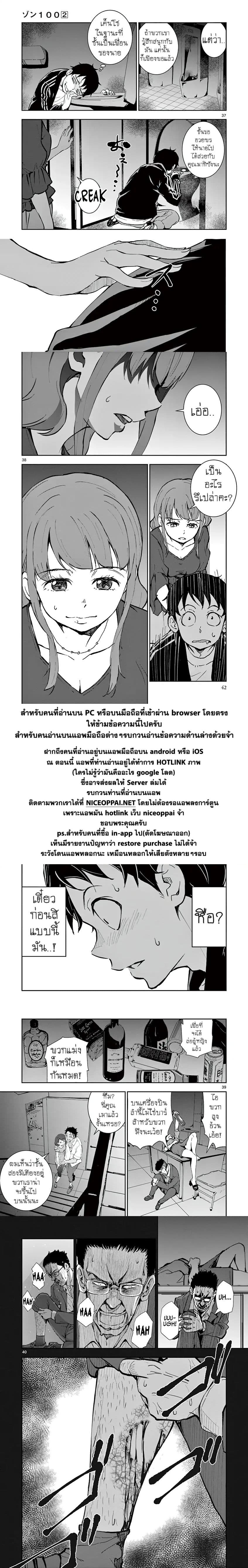 Zombie 100 ~Zombie ni Naru Made ni Shitai 100 no Koto~ มีอยู่ 100 สิ่งที่อยากจะทำก่อนที่เราจะกลายเป็นซอมบี้! 4-4