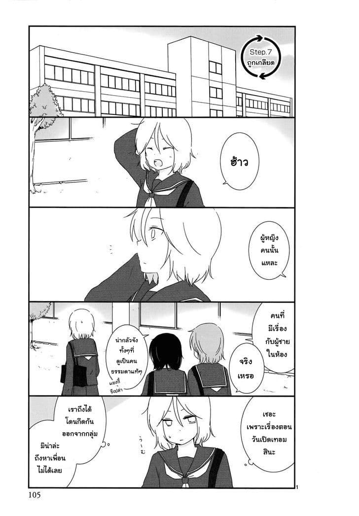Shishunki Bitter Change 7-ถูกเกลียด