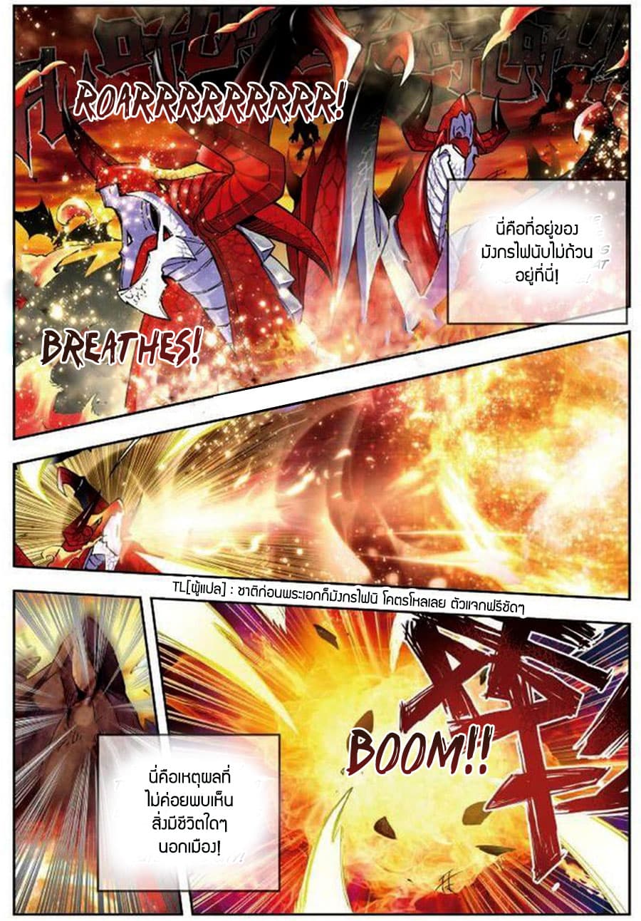 X - Epoch of the Dragon ยุคสมัยแห่งมังกร 12-12