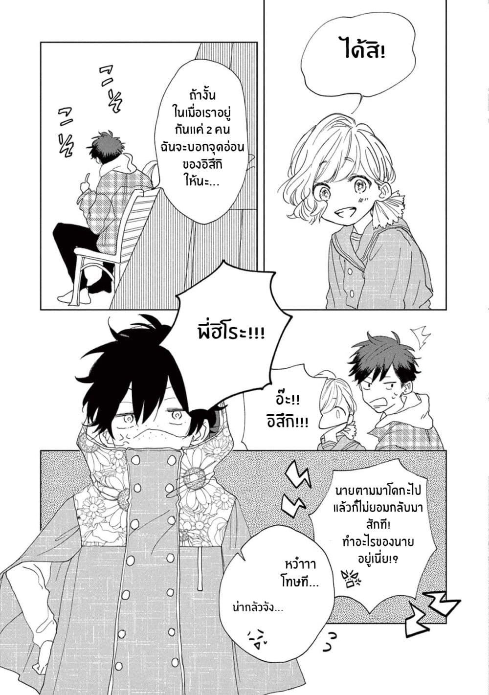 Madoka no Himitsu 4-ผมอยากจะเป็นคนเท่ๆ
