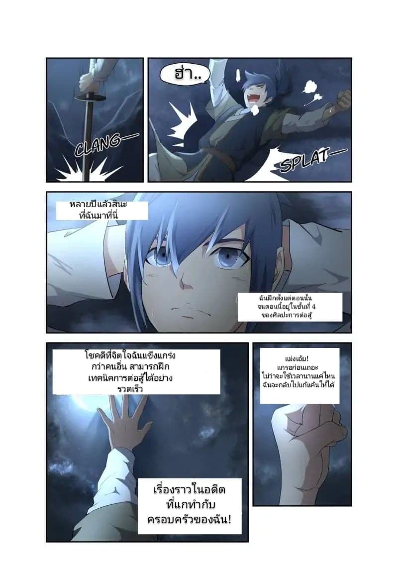 Heaven Defying Sword ดาบแห่งสวรรค์ 6-6