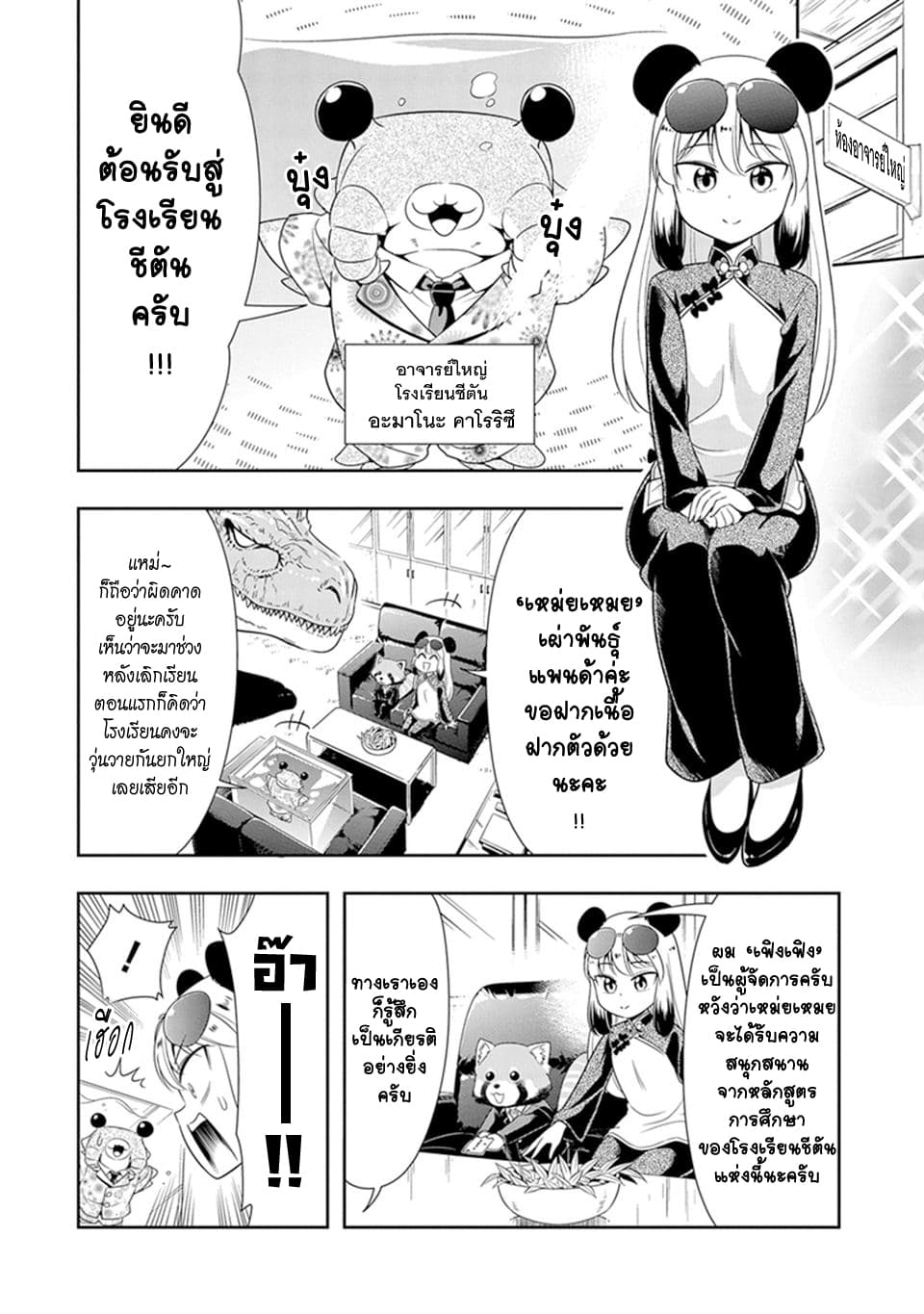 Murenase! Shiiton Gakuen 23-นักเรียนชั้นหนึ่งที่ประเทศชาติให้การคุ้มครอง เหม่ยเหมย