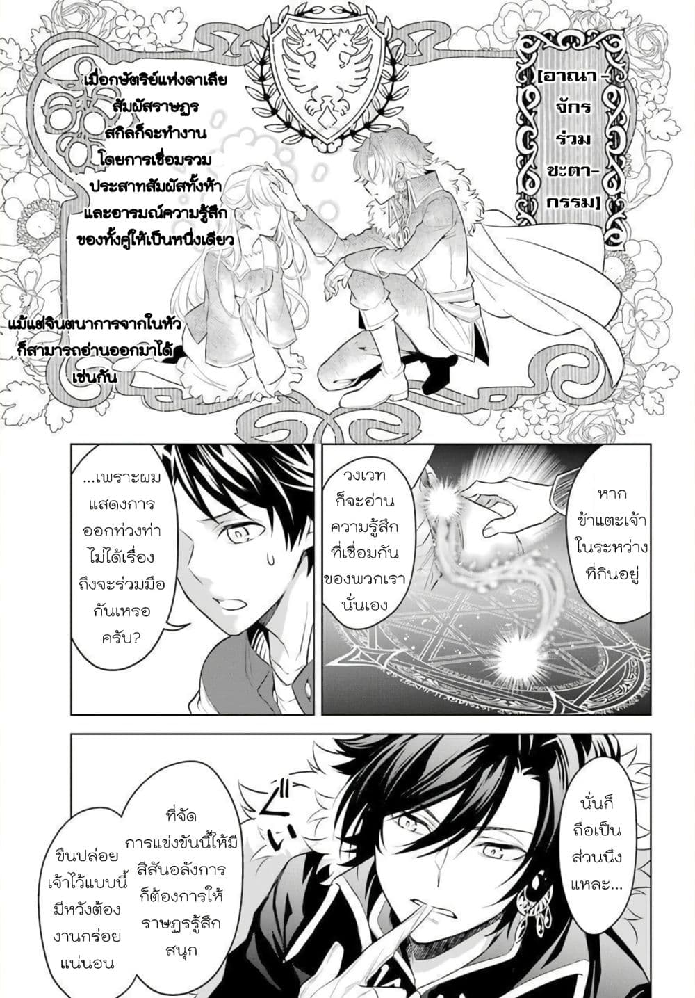 Otome Game Tensou Ore ga Heroine de Kyuuseishu!? 3-ท่านราชา VS ตัวผม!?