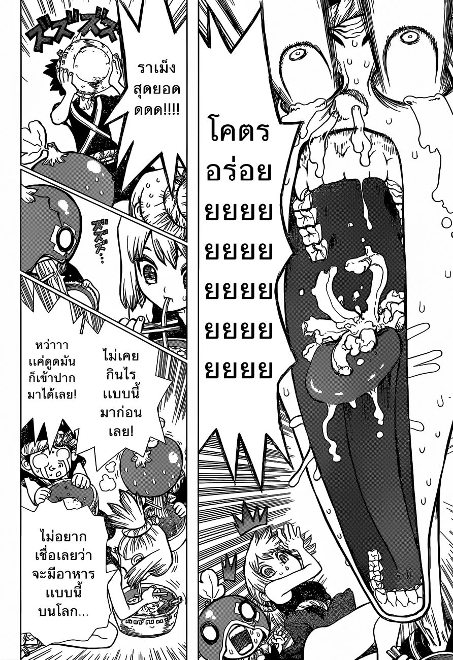 Dr.Stone 22-นี่คืออาหารแห่งยุคหิน!!!