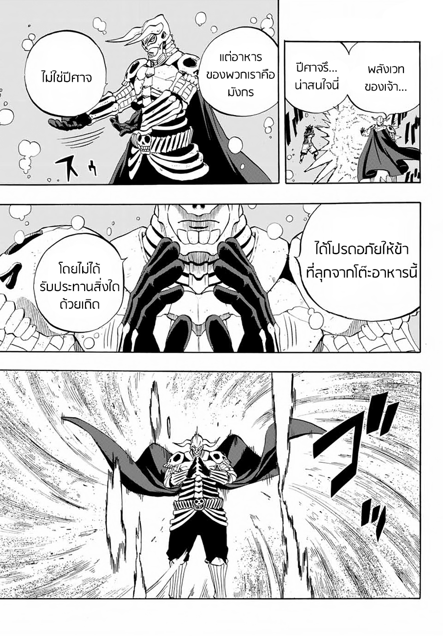 Fairy Tail: 100 Years Quest 11-ดาบ เกราะ ขี้เถ้า