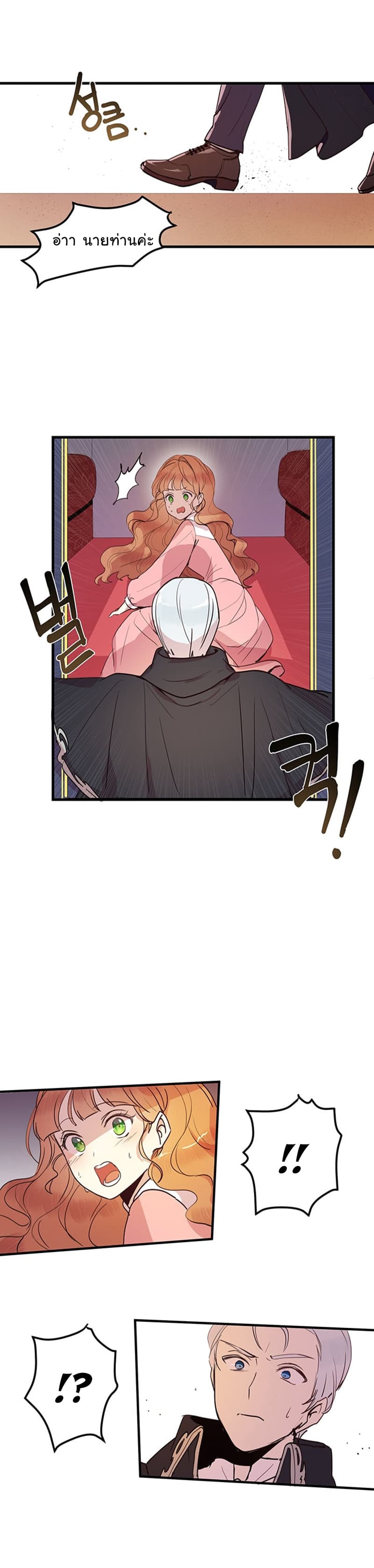 Why Are You Doing This, Duke? ไหงท่านดยุค ถึงได้ทำอย่างนี้ละคะ? 4-4