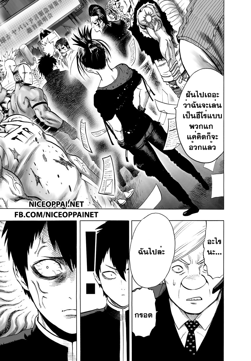 One Punch Man 39.2-พวกนอกกฎหมาย (2)