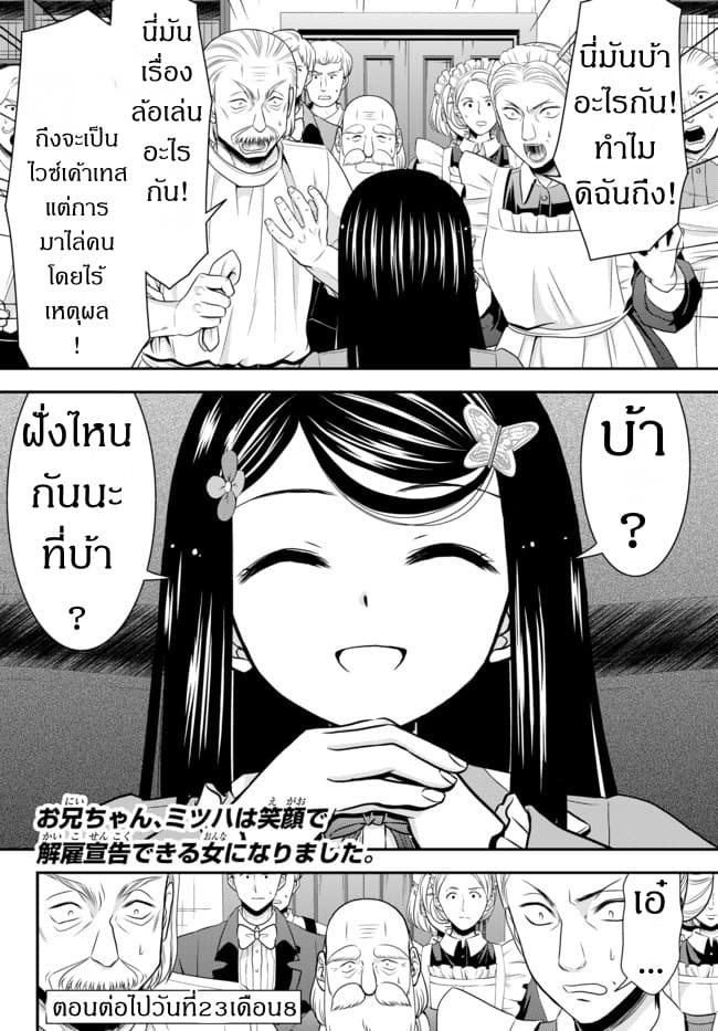 Saving 80,000 Gold Coins in the Different World for My Old Age ต้มตุ๋นต่างโลก 37-37