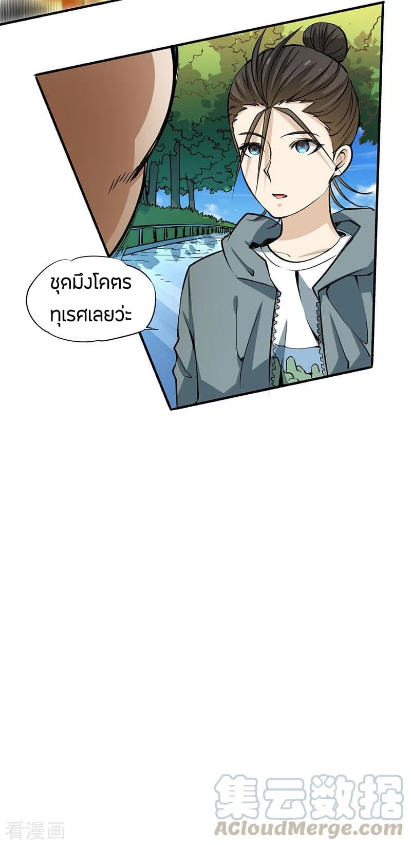God Emperor of The City มหาเทพเซียนแห่งนคร 8-8