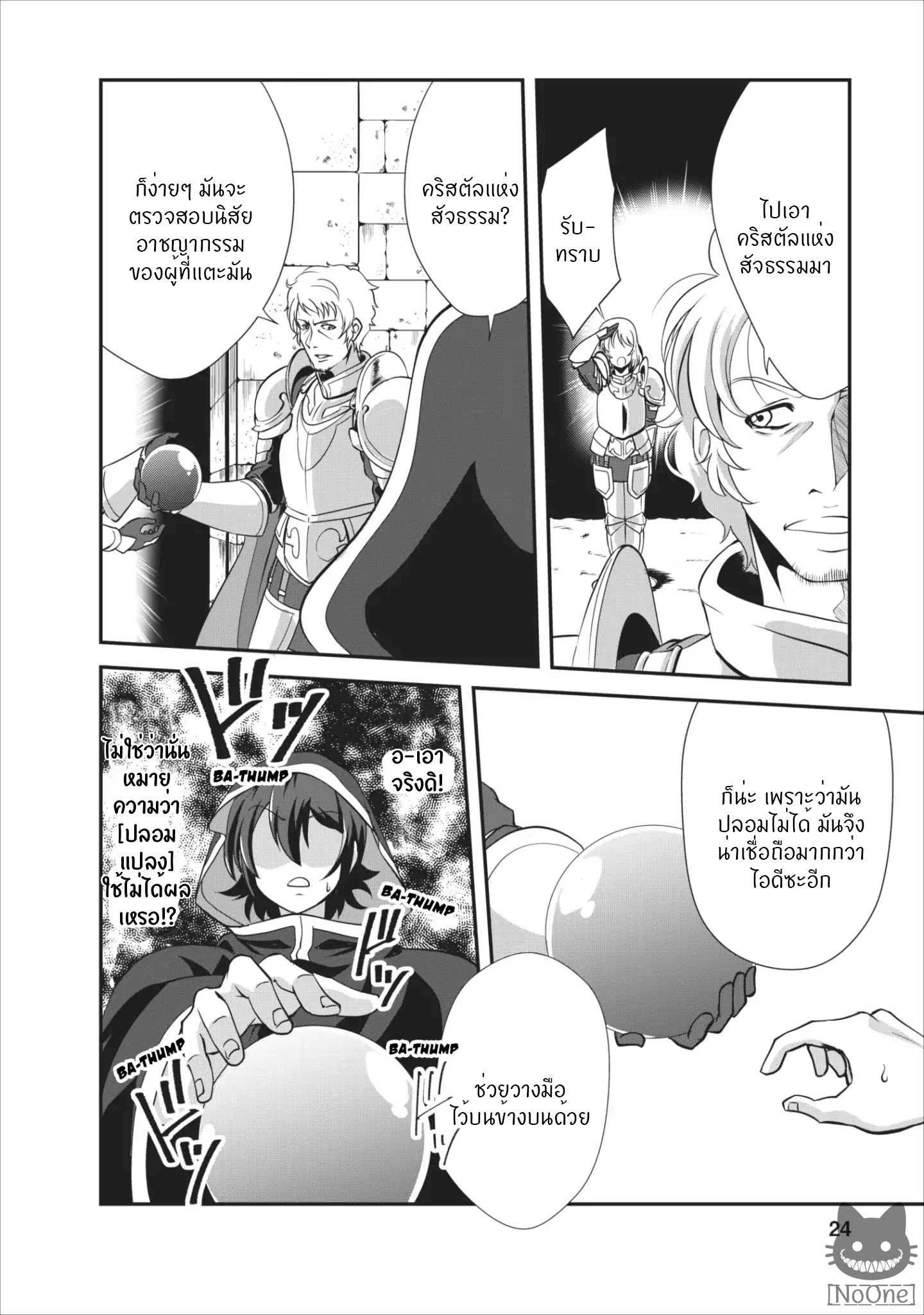 Shinka no Mi ~Shiranai Uchi ni Kachigumi Jinsei~ 6-6