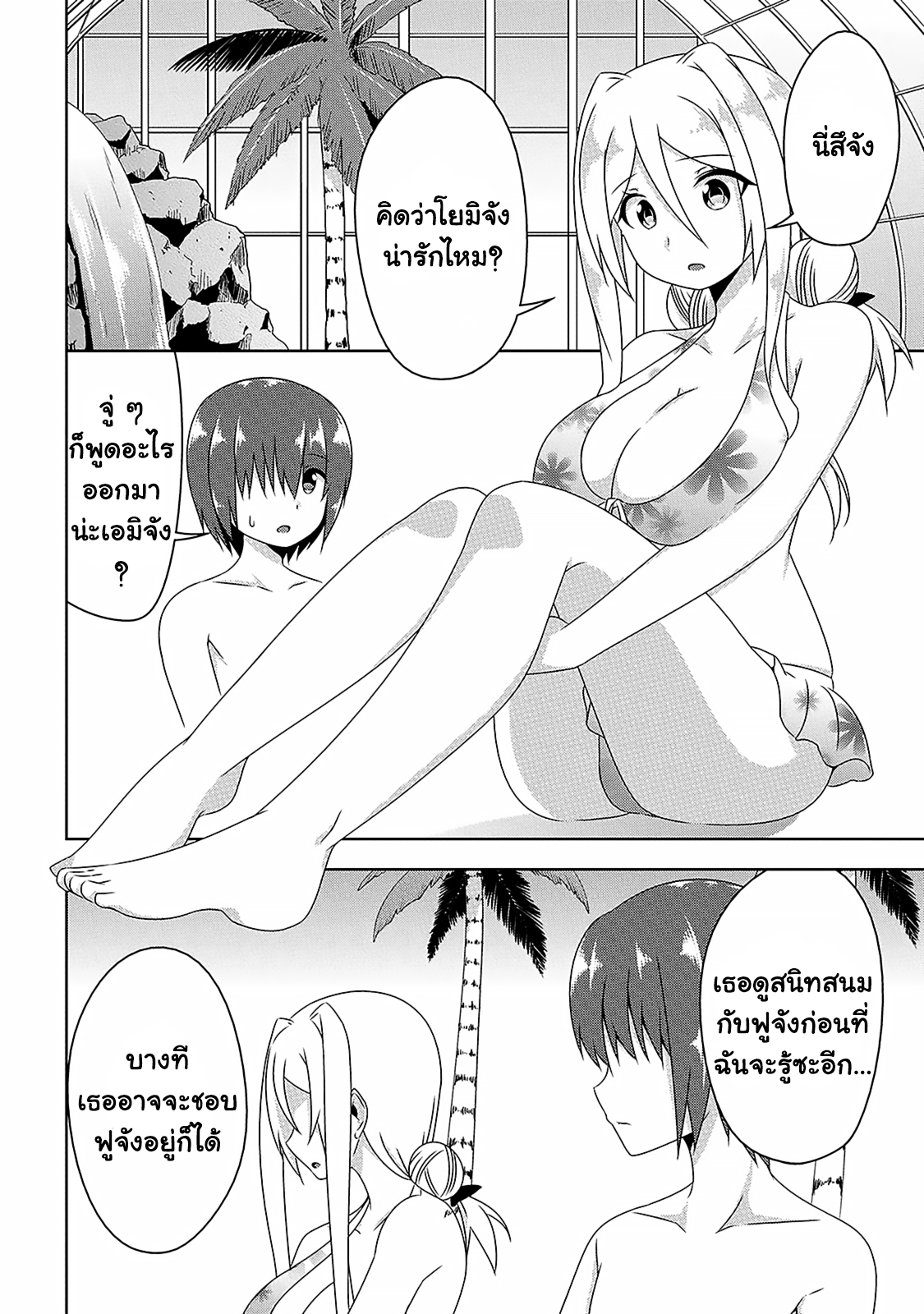 Devilchi 6-เพื่อเธอ