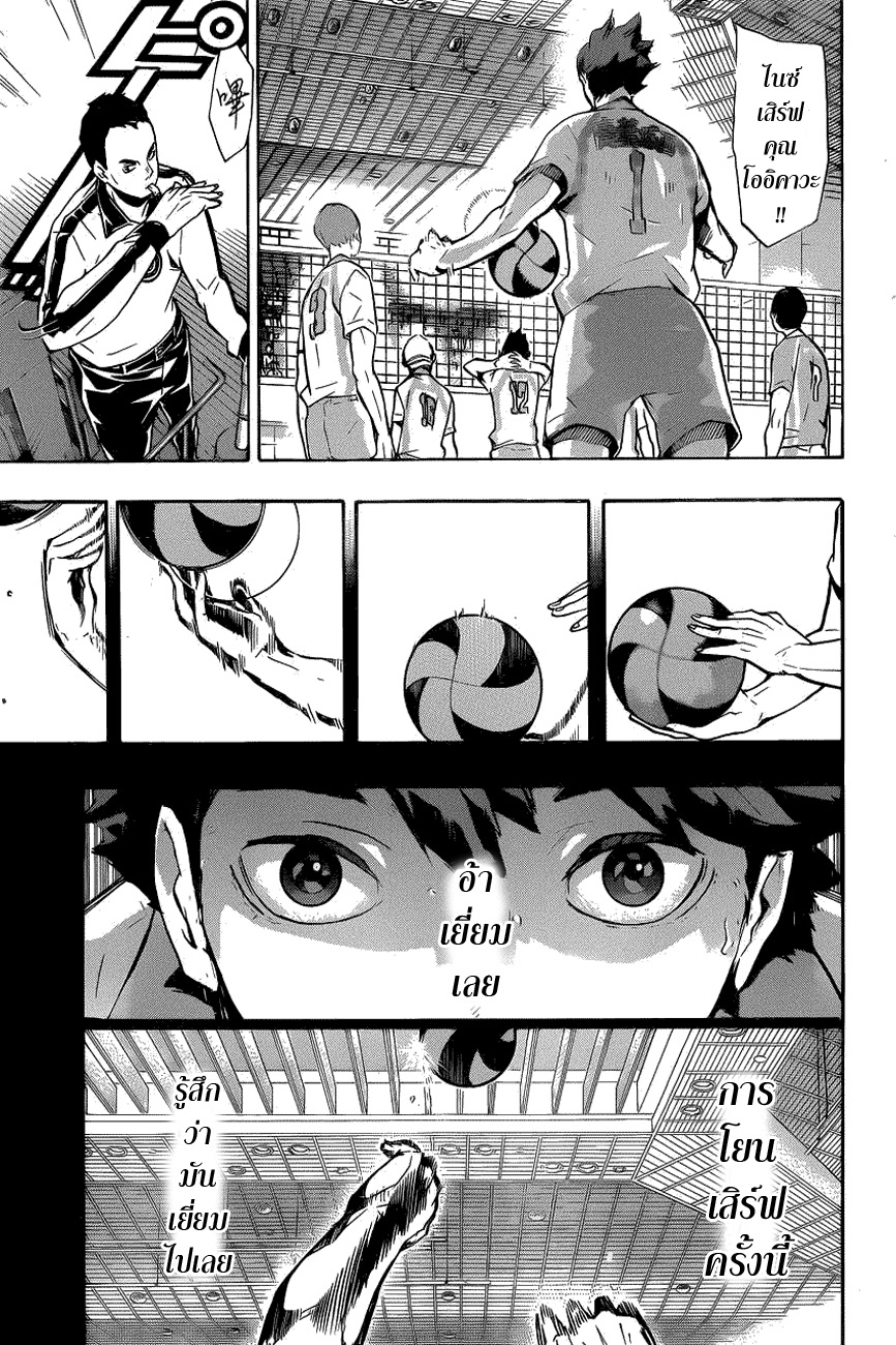 Haikyuu!! 134-เหมือนกัน