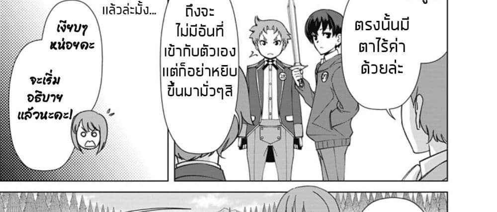 Rettou Me no Tensei Majutsushi Shiitage Rareta Moto Yuusha wa Mirai no Sekai o Yoyuu de Ikinuku 9-9