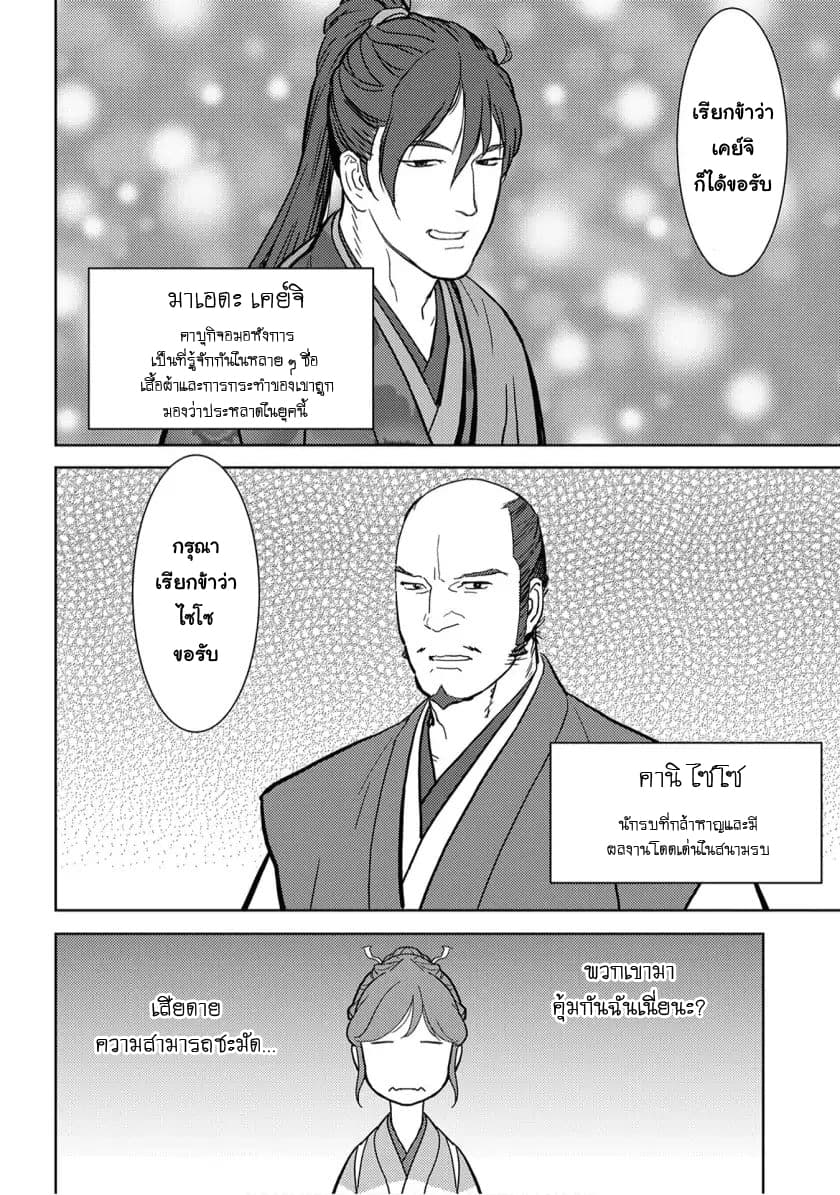 Sengoku Komachi Kuroutan: Noukou Giga 17-ผู้คุ้มกัน