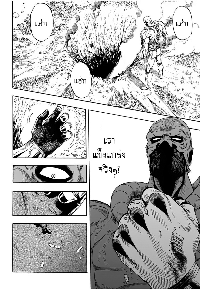 One Punch Man 3-ภัยพิบัติบังเกิด