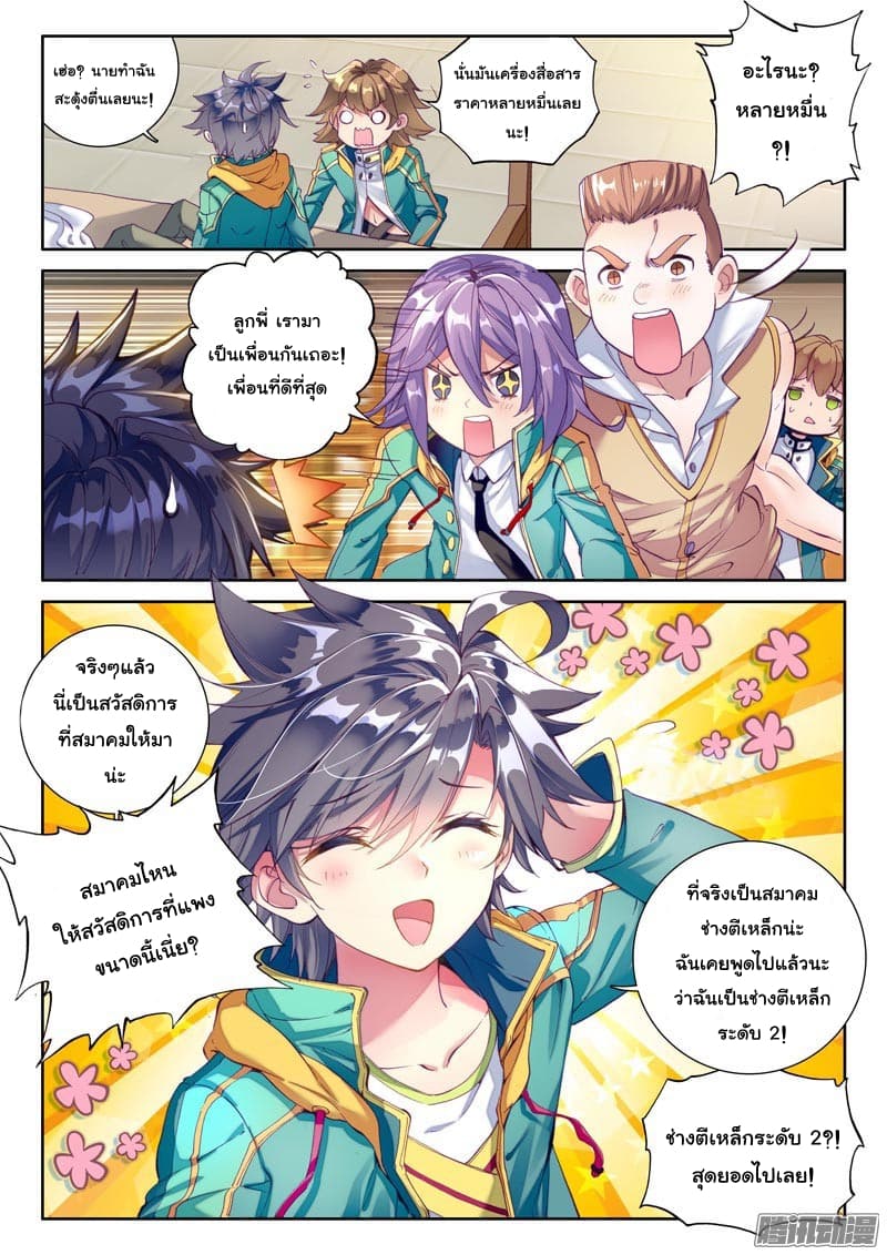 Douluo Dalu 3: The Legend of the Dragon King 28-ระดับเขตแดนแห่งปัญญา