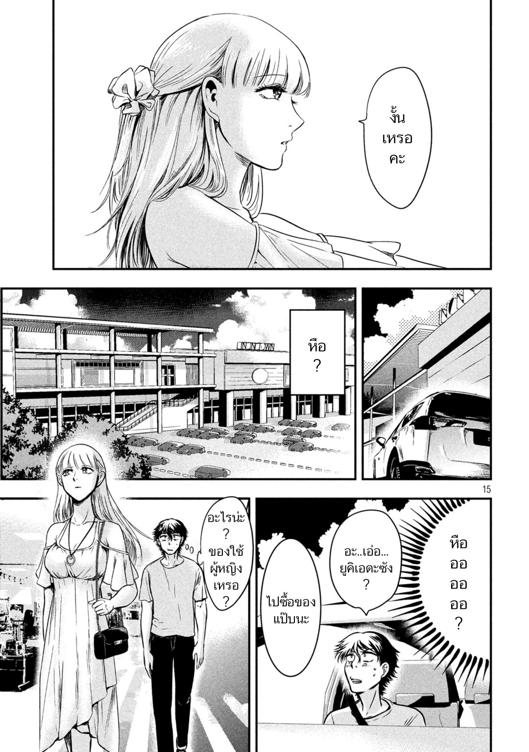 Yukionna to Kani wo Kuu  กินปูกับเจ้าหญิงหิมะ 5-อดีตที่ยังไม่เปิดเผย