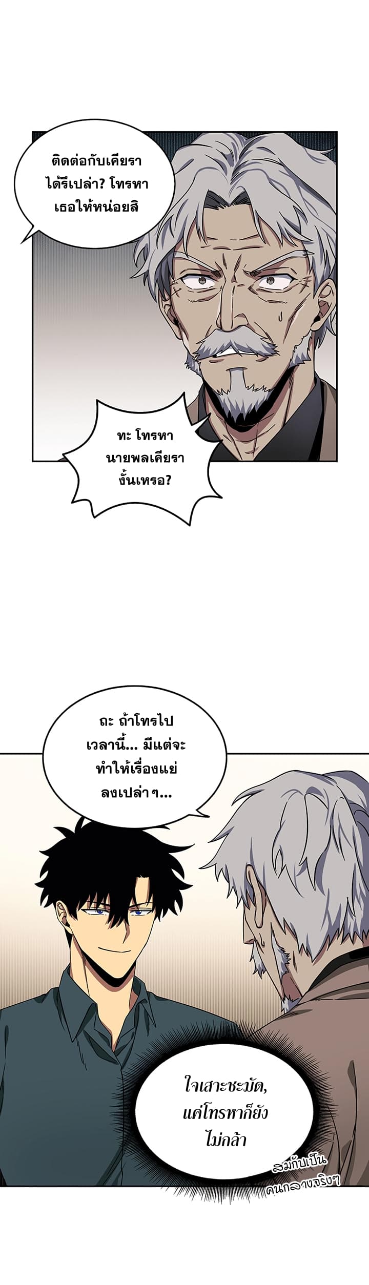 Tomb Raider King ราชันย์จอมโจรปล้นสุสาน 35-35