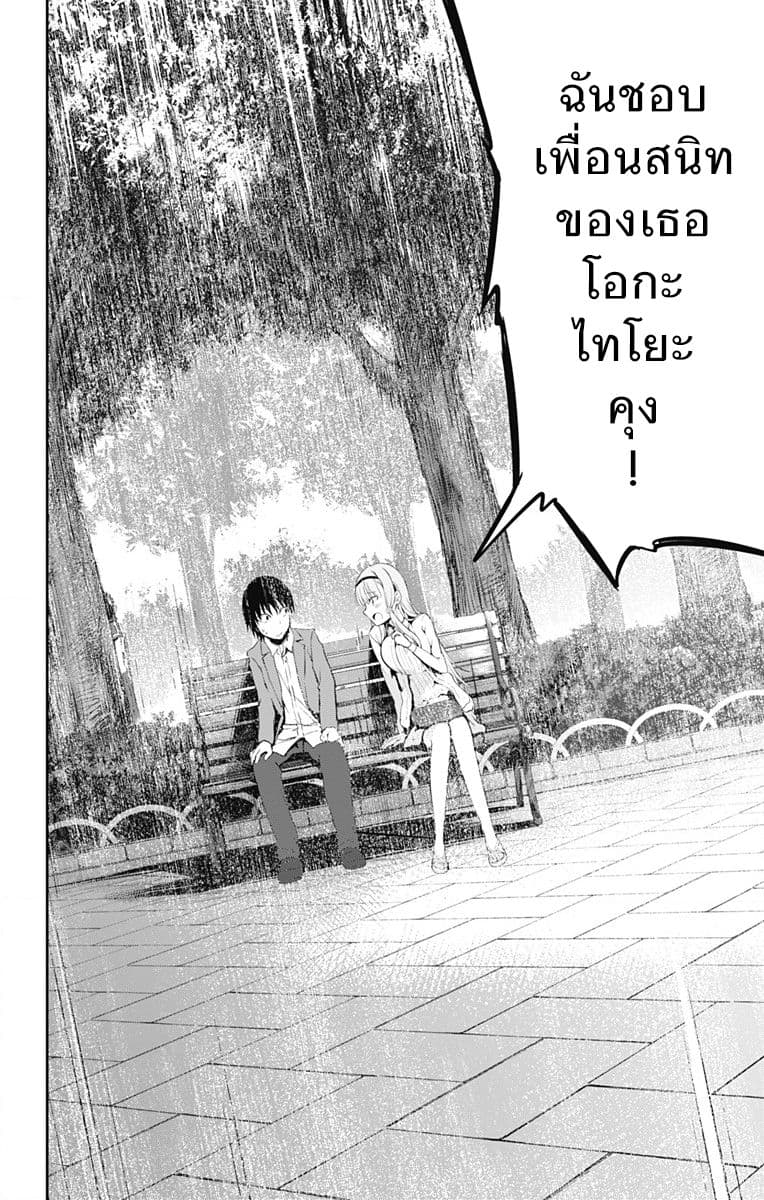 Ore wo Suki Nano wa Omae Dake ka yo 2-แผนการมันยังไม่จบแค่นี้หรอกนะ!