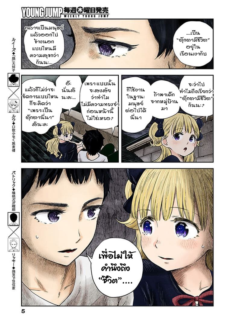 Shadows House 62-ท้องฟ้ายามราตรี