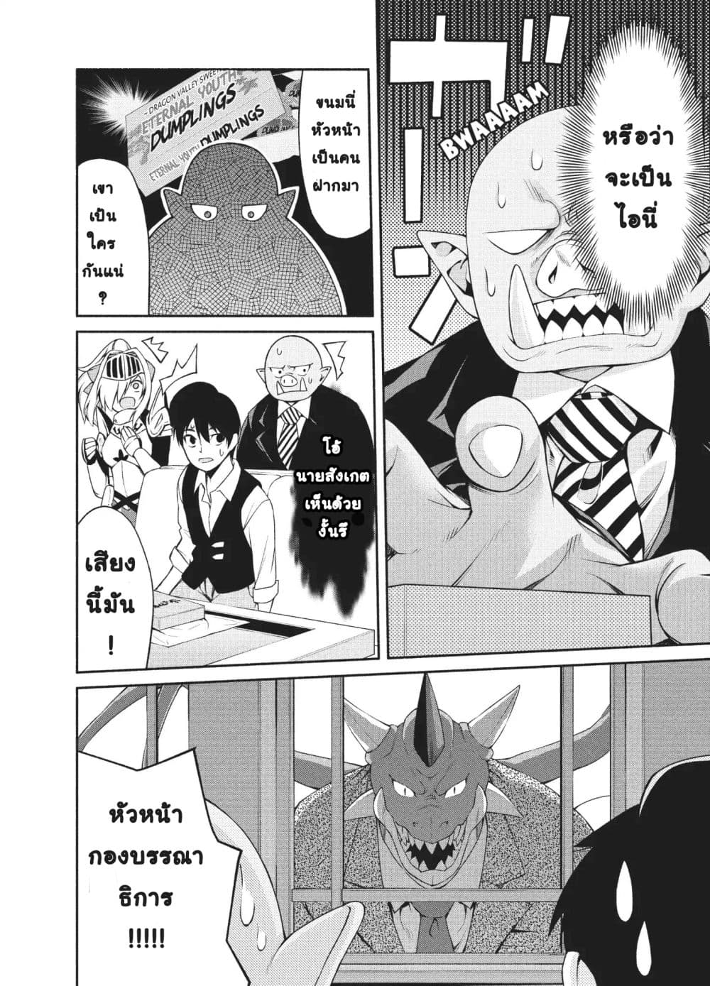 Orc Henshuusha to Onna Kishi Mangaka-san 4-4