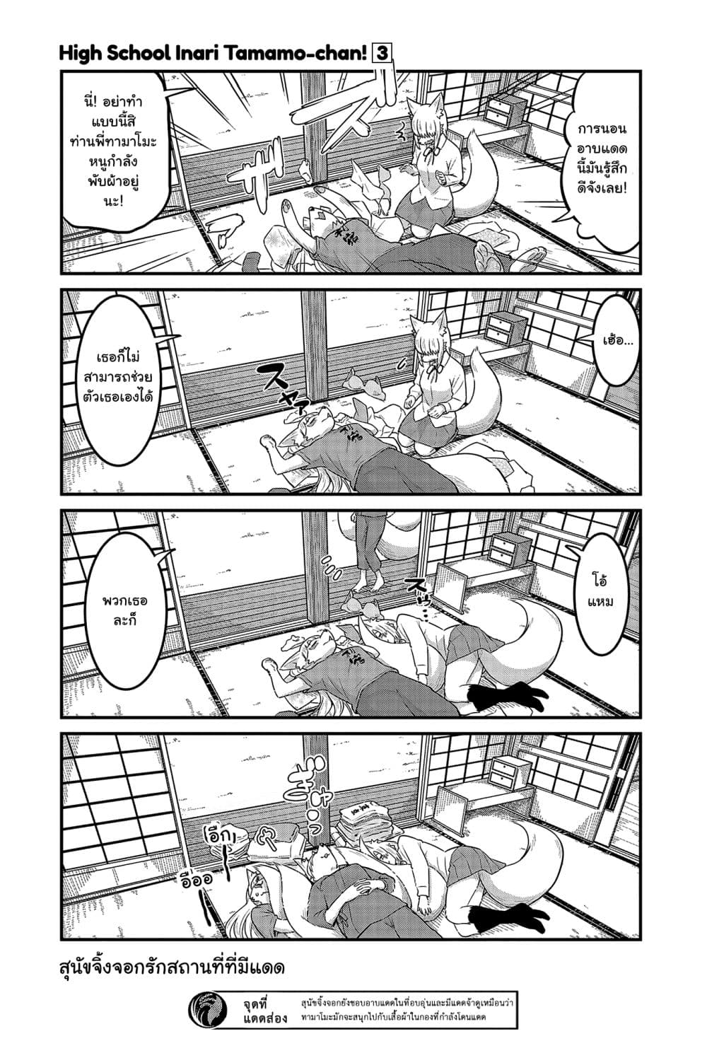 High School Inari Tamamo-chan! 37-37