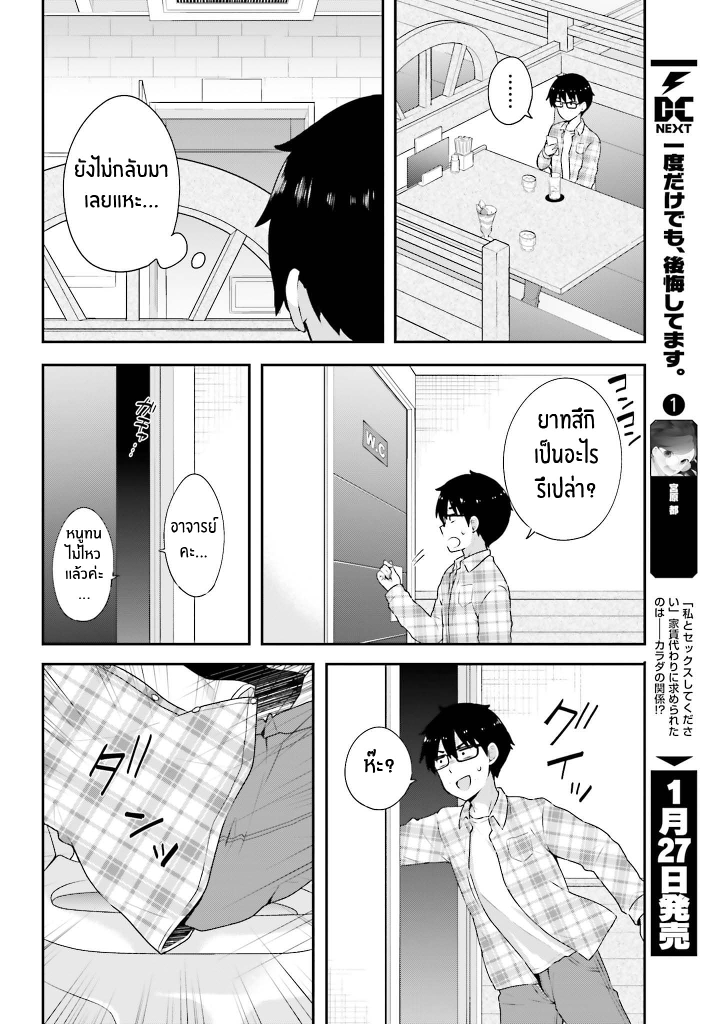 Koisuru Otome wa Eromanga ni Yume wo Miru 5-ที่คาเฟ่...