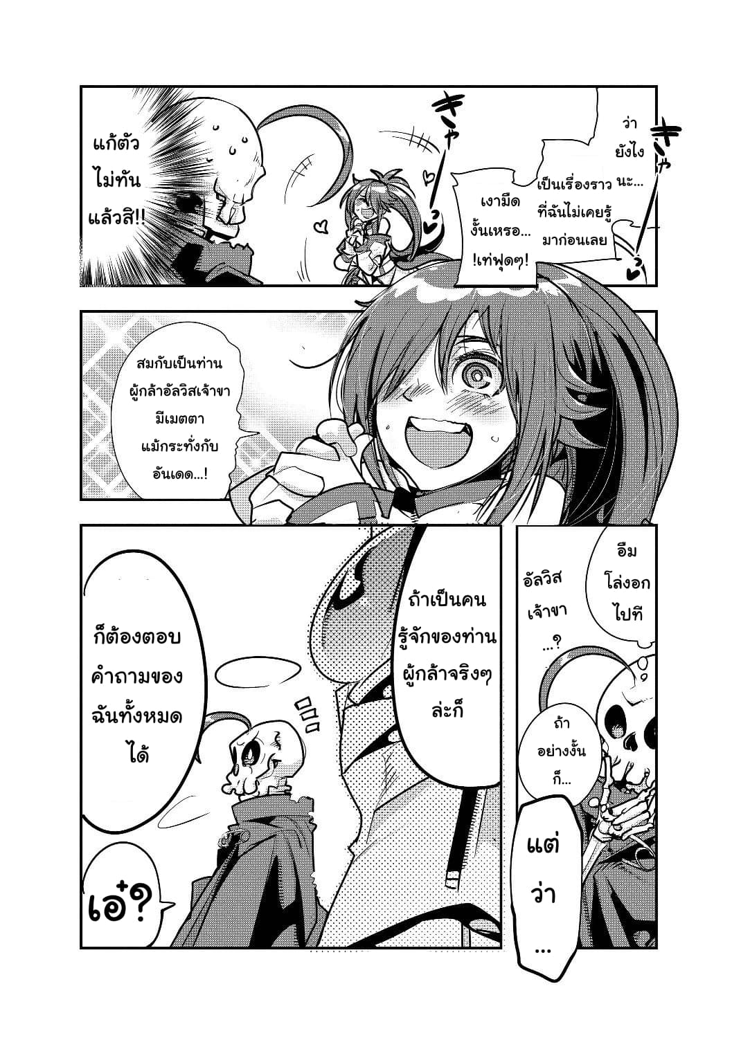 Mukashi Yuusha de Ima wa Hone อดีตผู้กล้าตอนนี้เหลือแต่กระดูก 4-4