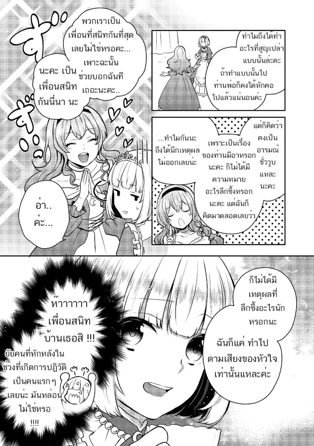 Tearmoon Empire Story 4-4