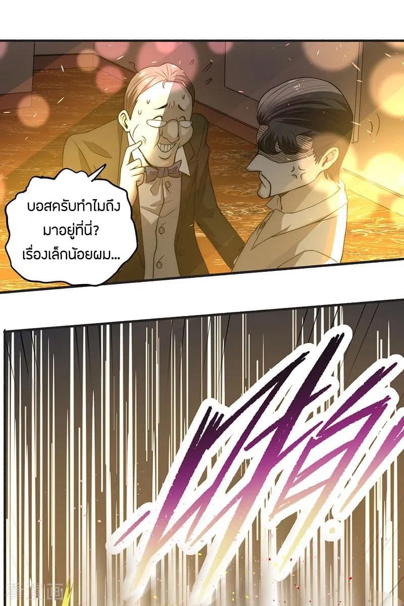 God Emperor of The City มหาเทพเซียนแห่งนคร 13-13