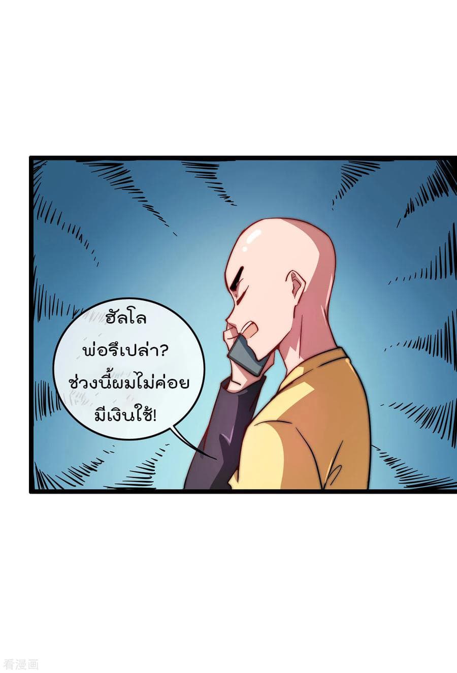 I am The Richest  in The World ข้านี่แหละจะรวยที่สุดในโลก! 30-30