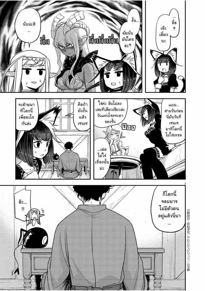 Isekai Shikkaku 6-6