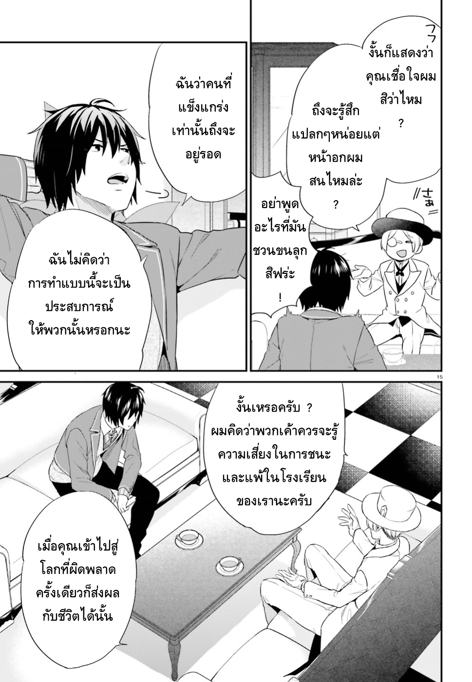 Jishou F-Rank no Oniisama ga Game de Hyouka sareru Gakuen no Chouten ni Kunrin suru Sou desu yo? 2-2