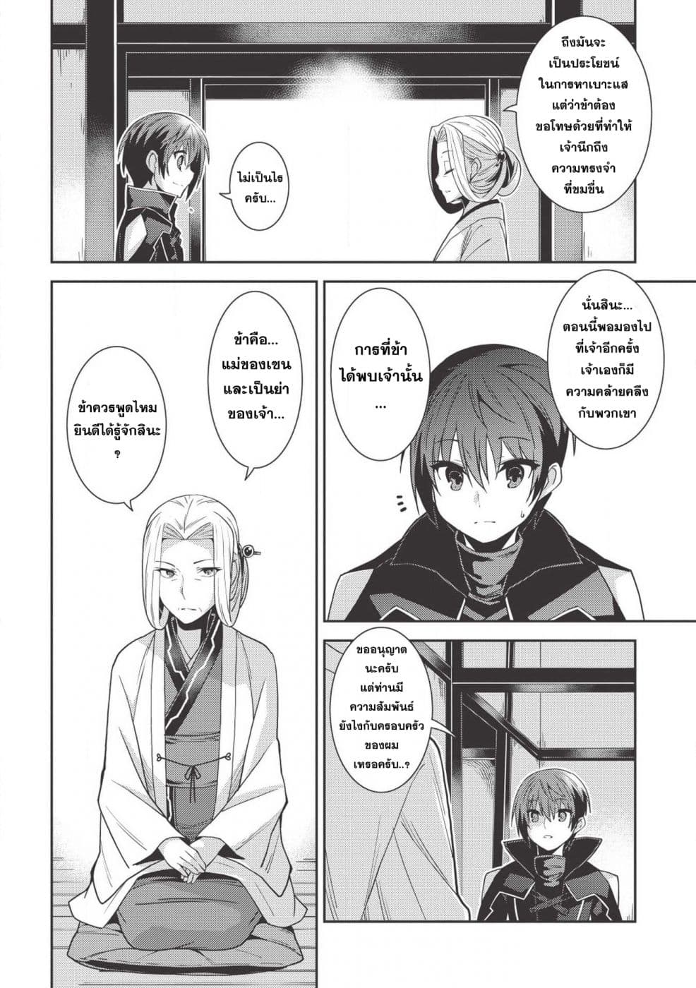Seirei Gensouki - Konna Sekai de Deaeta Kimi ni (Minazuki Futago) 24-ความทรงจำของครอบครัว