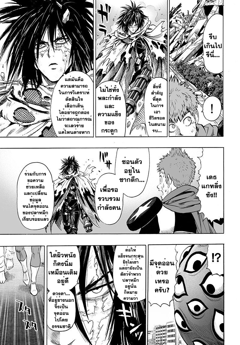 One Punch Man 68-กำลังรบแข็งแกร่ง