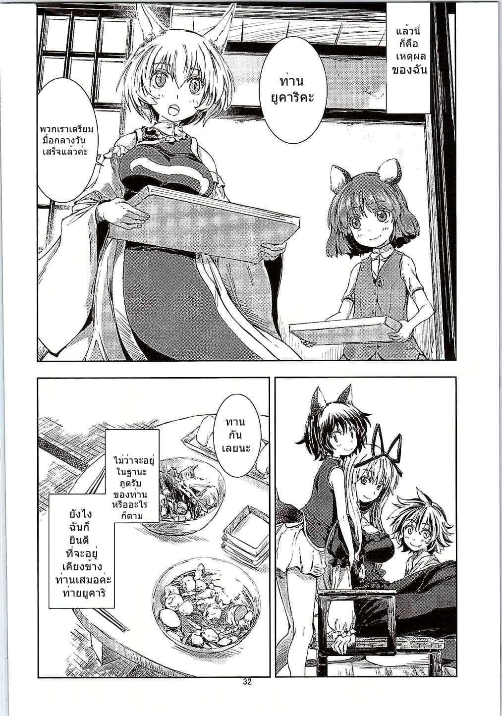 Touhou Seichou Roku Yu no Setsu 1-1