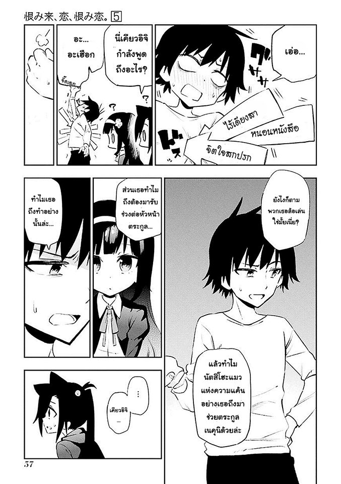 Urami Koi, Koi, Urami Koi 21-ศึกสายเลือดของหนู