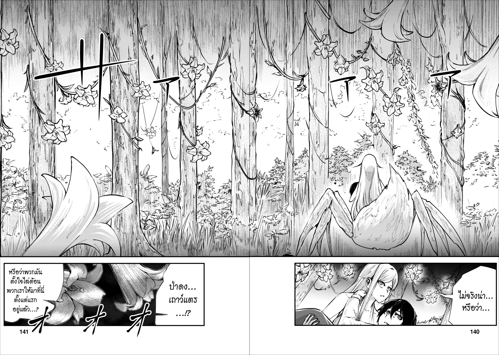 Monster no Goshujin-sama สุดสายใยสไลม์ยอดรัก 10-10