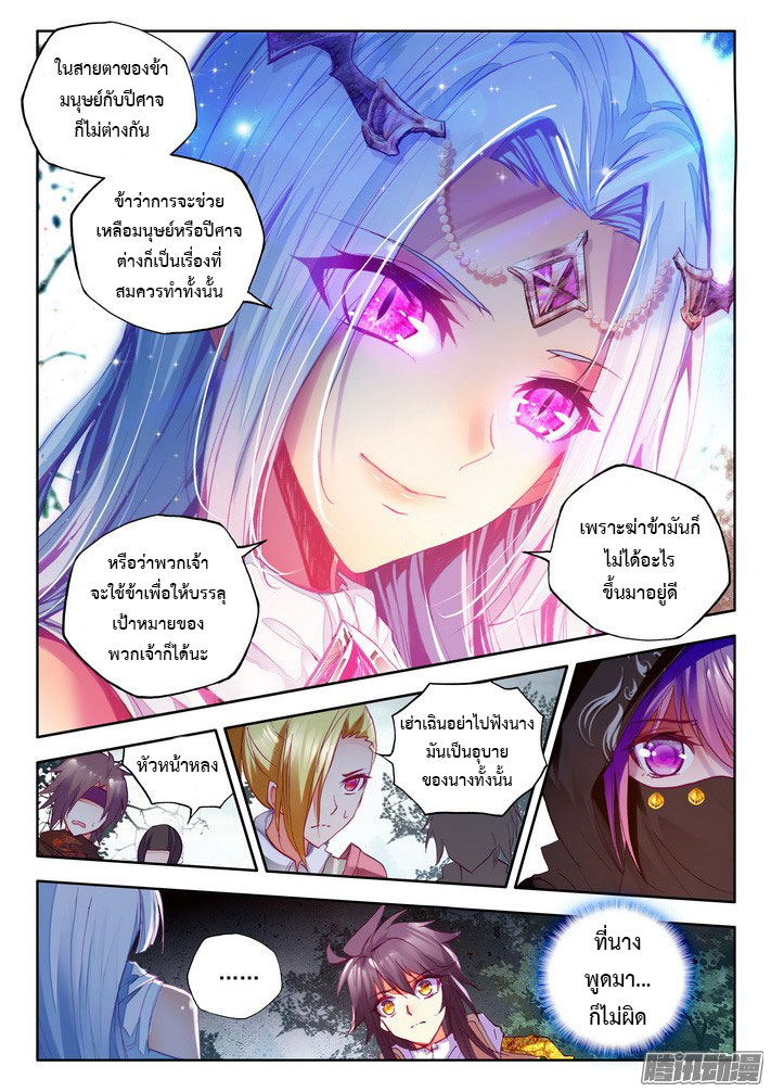 Shen Yin Wang Zuo ผนึกเทพบัลลังก์ราชันย์ 68-องค์หญิงเย่เยว่