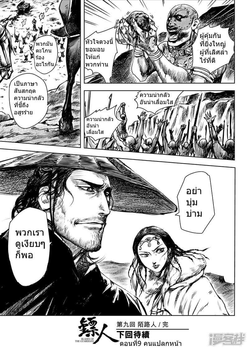 Blades of the Guardians 9-9