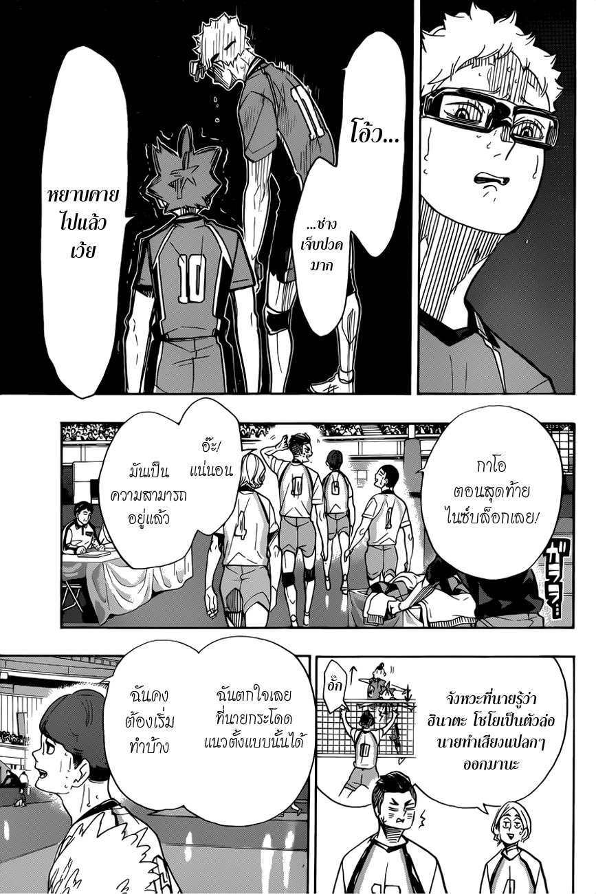Haikyuu!! 346-การคำนวณ